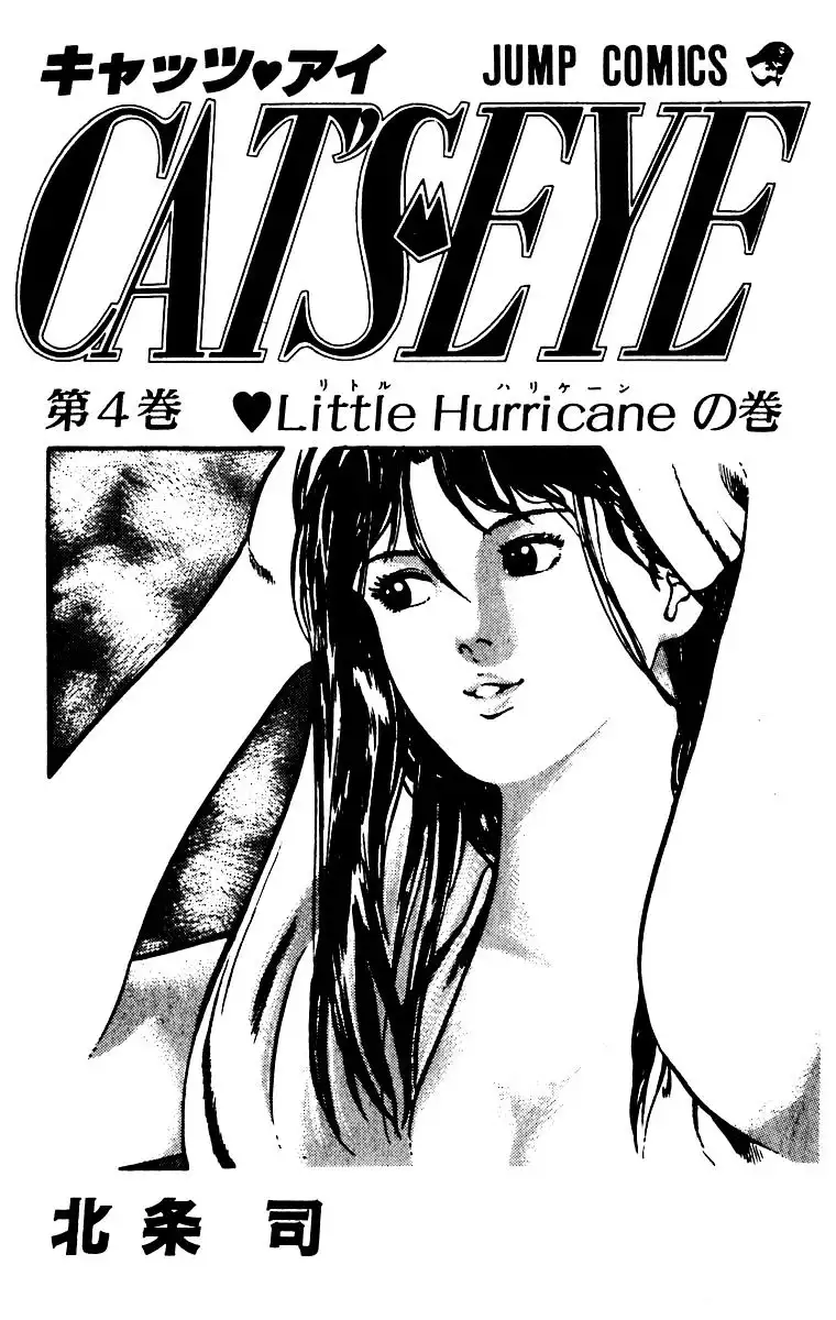 Cat's Eye Chapter 23 3